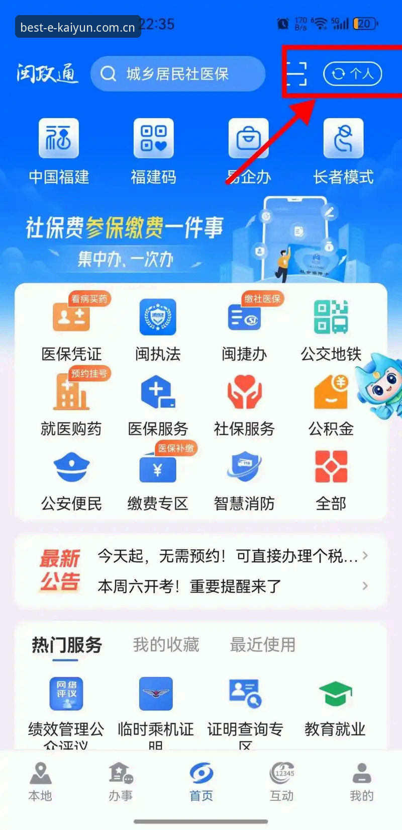 Kaiyun中国区账号注册操作详解：从下载到使用的完整指南