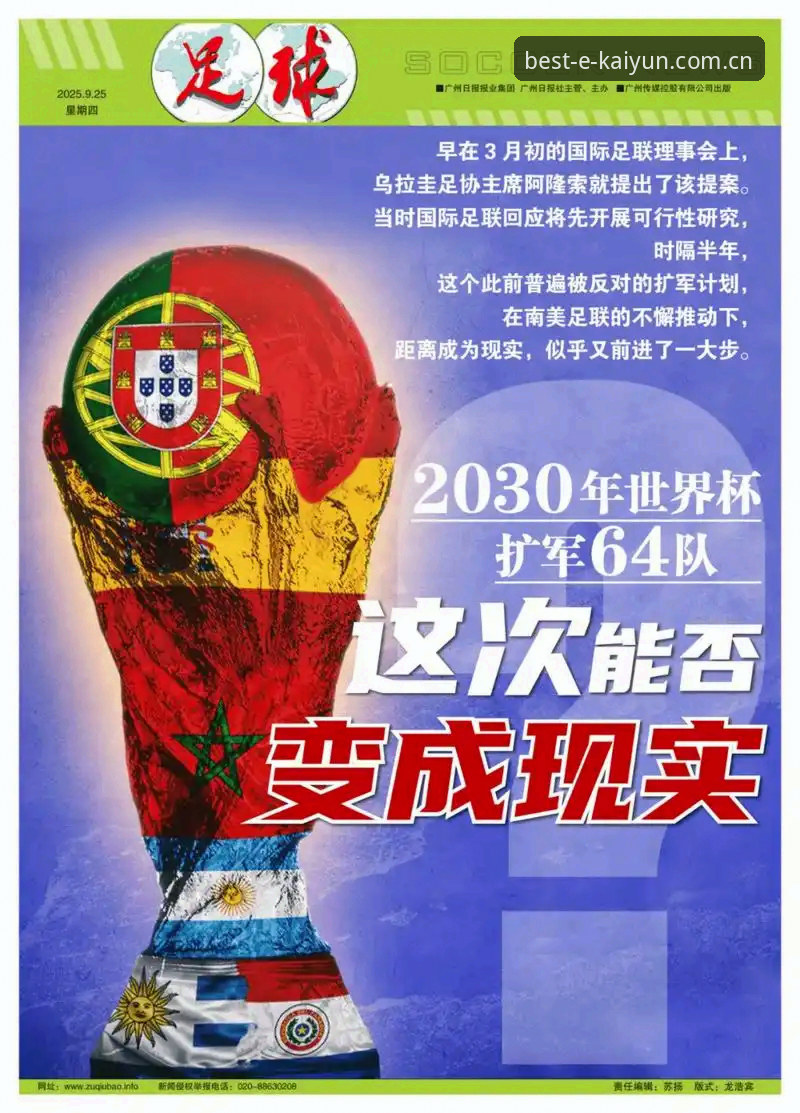 世界杯扩军至66队？中国男足能否借此重返世界舞台？