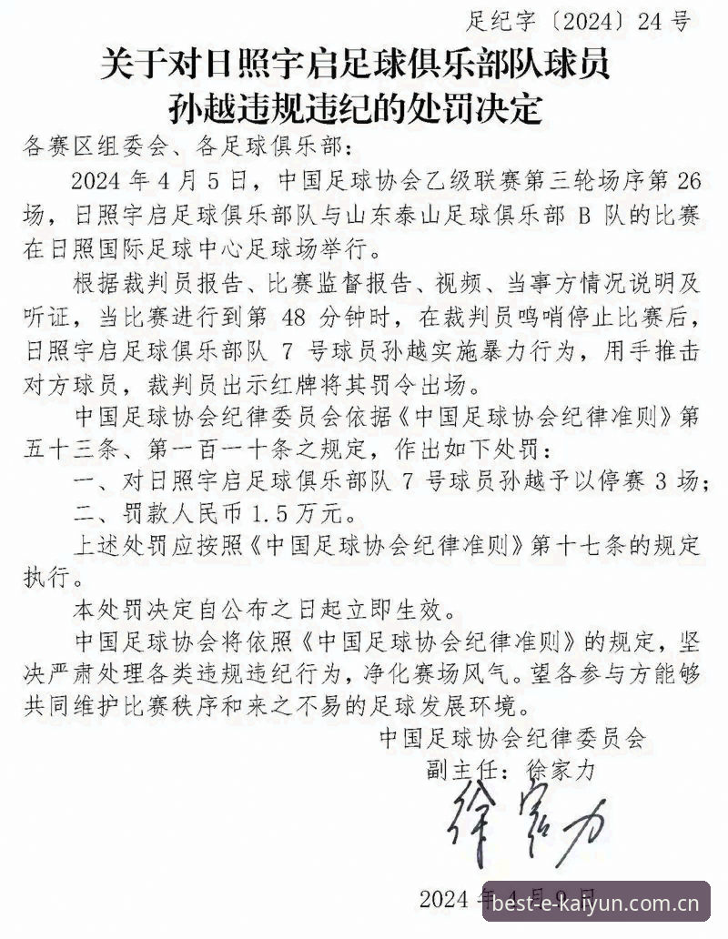 中国足协第三批禁足名单最新动态：17人终身禁足，48人遭严惩，足球反腐再掀风暴